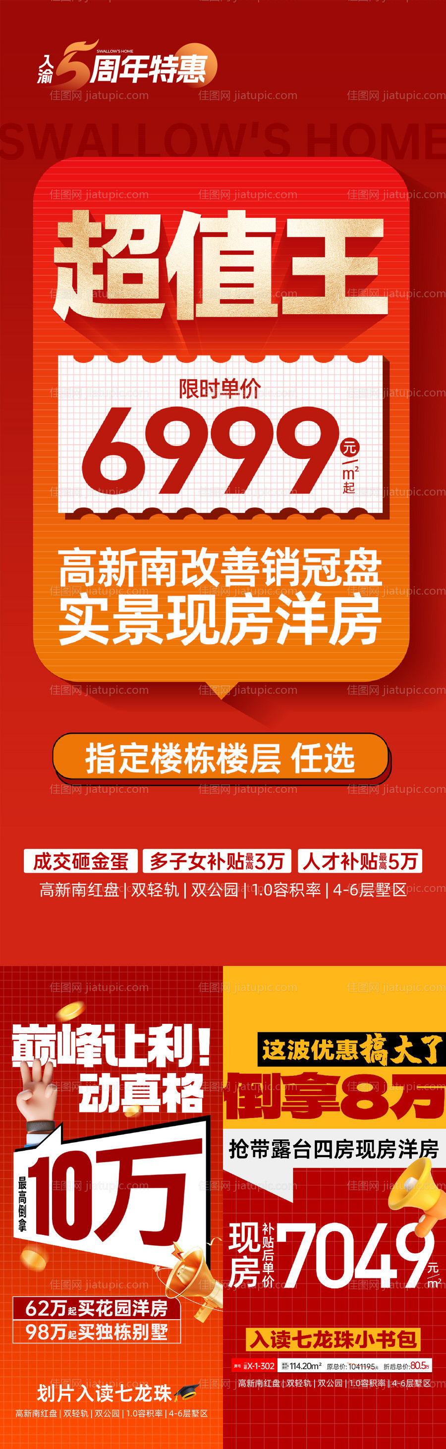 特价房海报-源文件