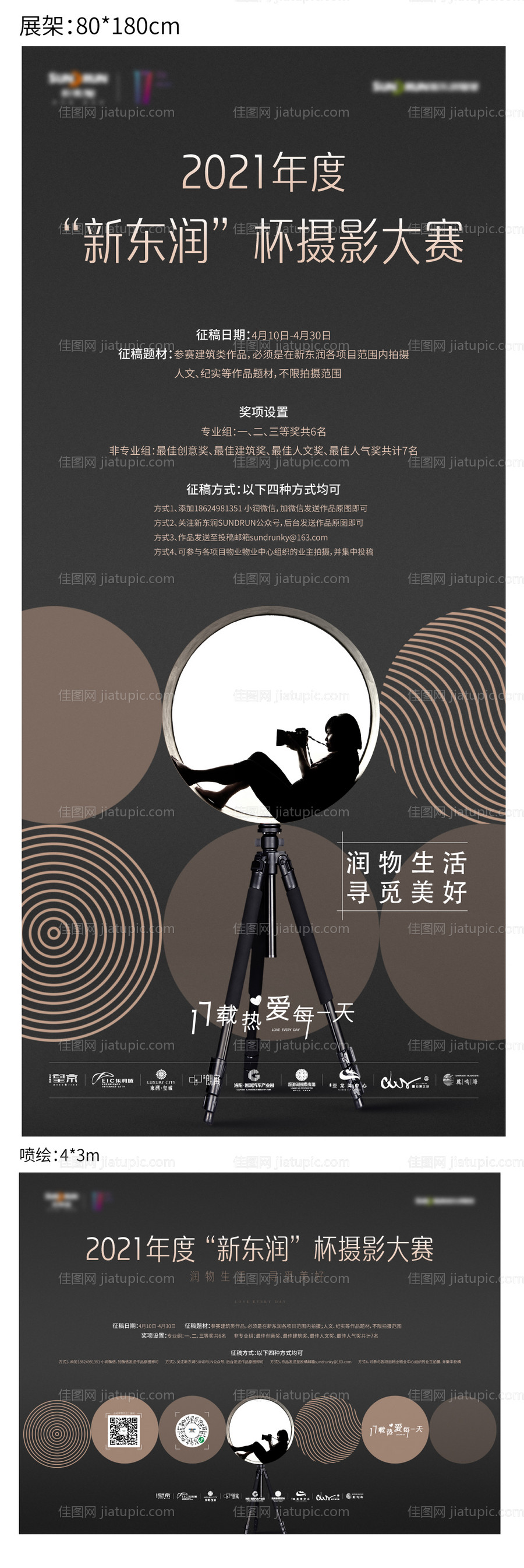 摄影大赛物料-源文件