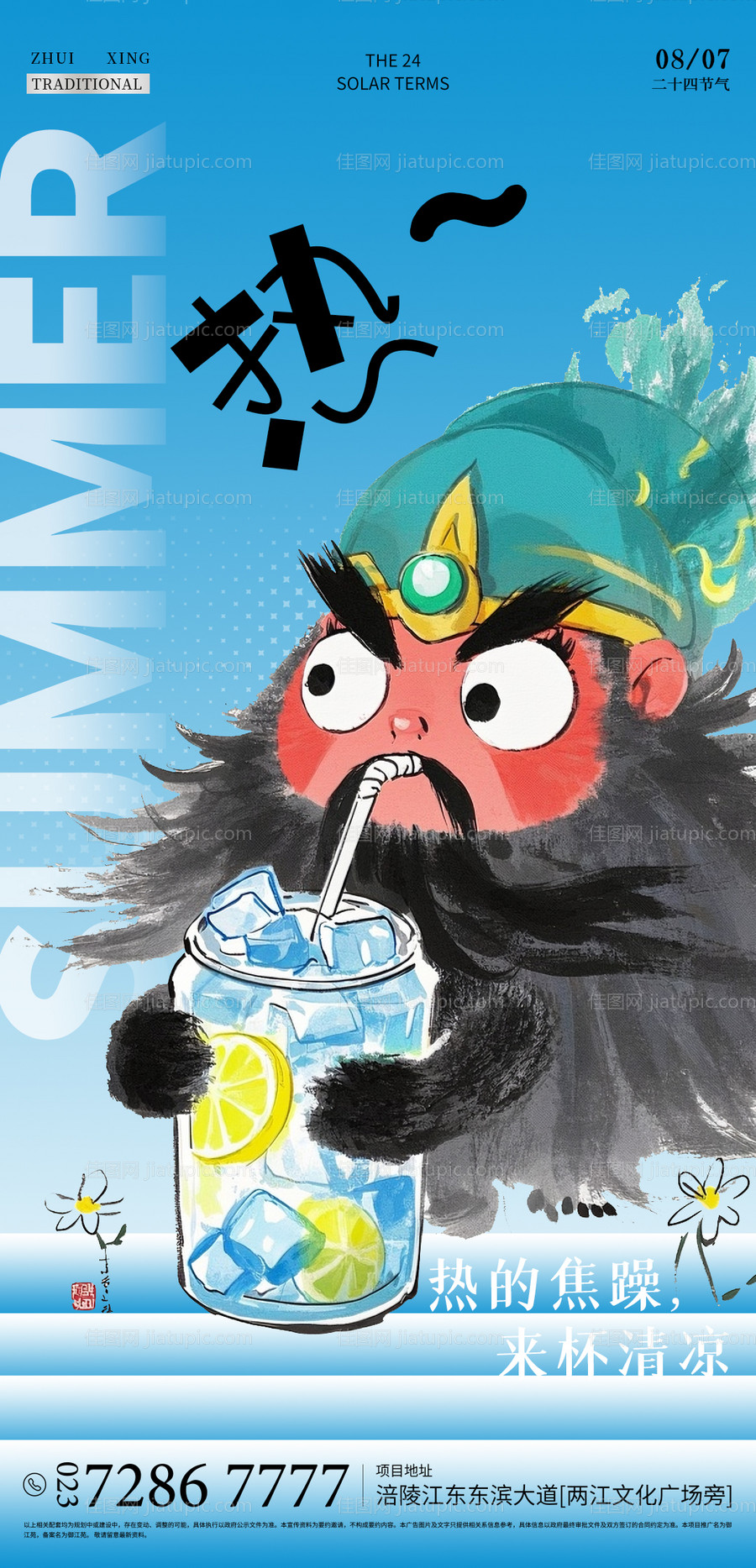 夏日清凉关公价值点海报-源文件