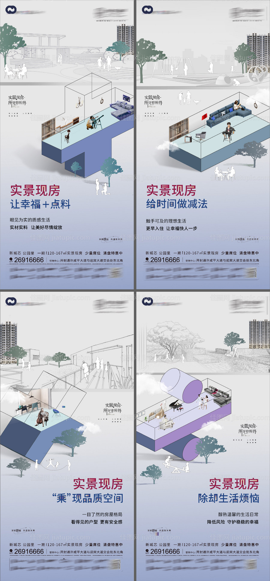 加减乘除地产价值点系列海报-源文件
