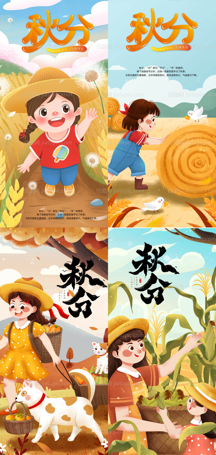 二十四节气秋分插画海报-源文件