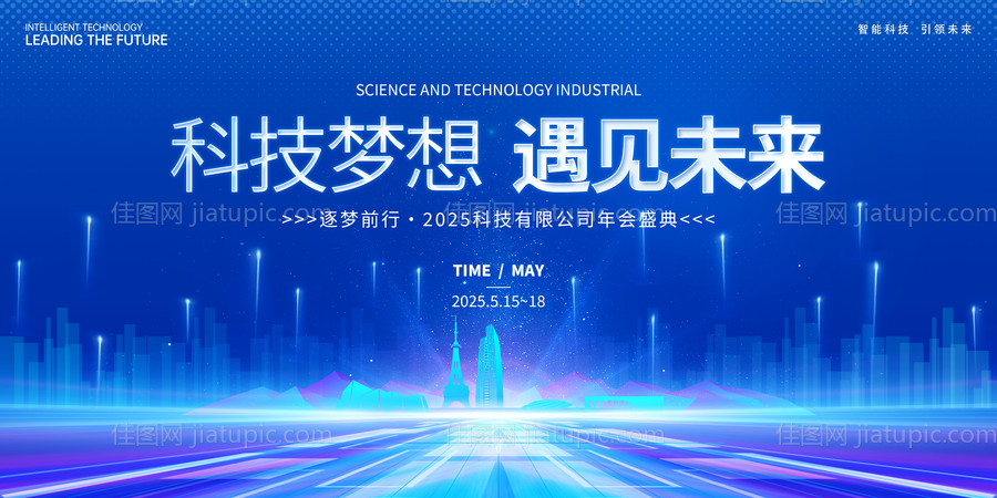 商务会议活动互联网科技蓝色背景图-源文件