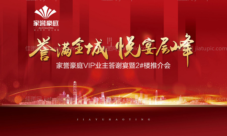 房地产红金气势磅礴背景板-源文件