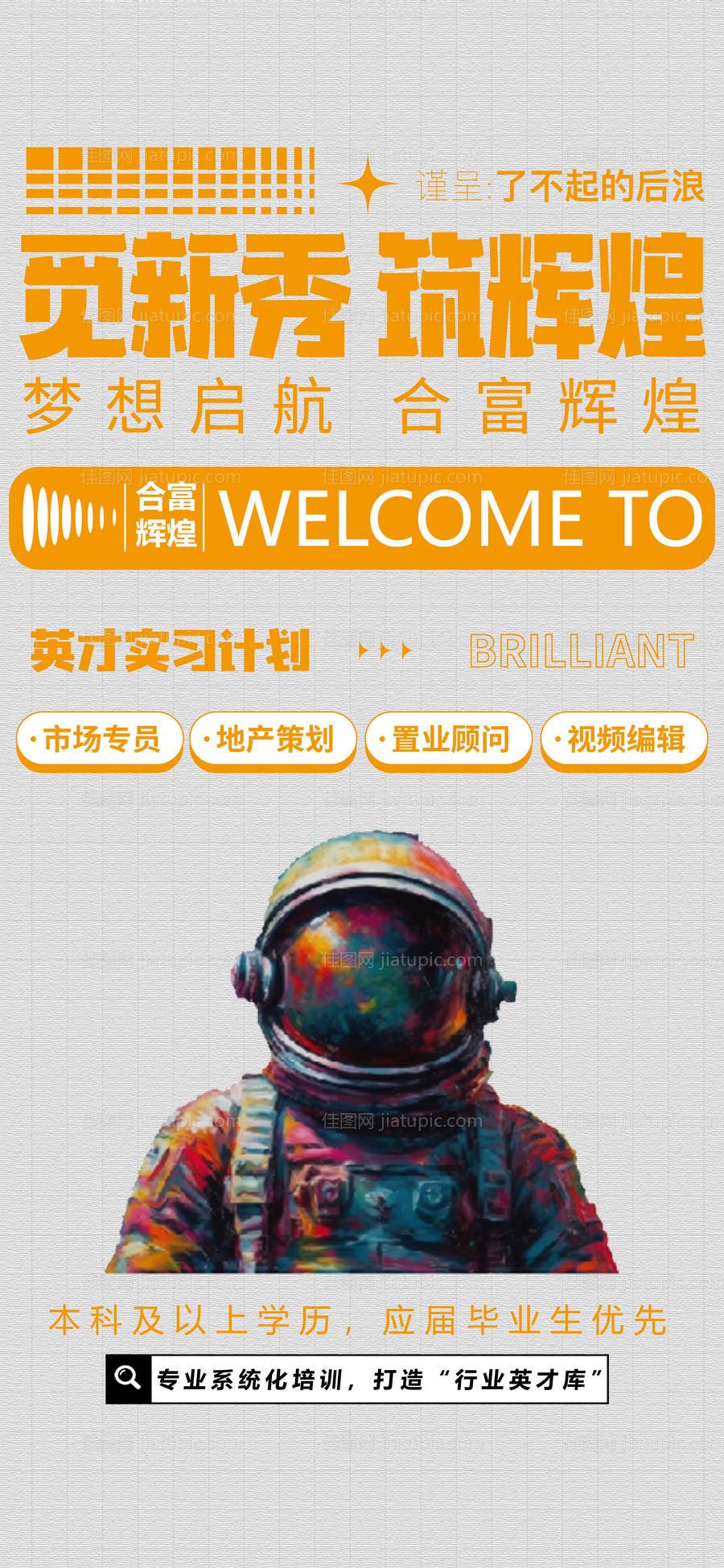 招聘海报-源文件