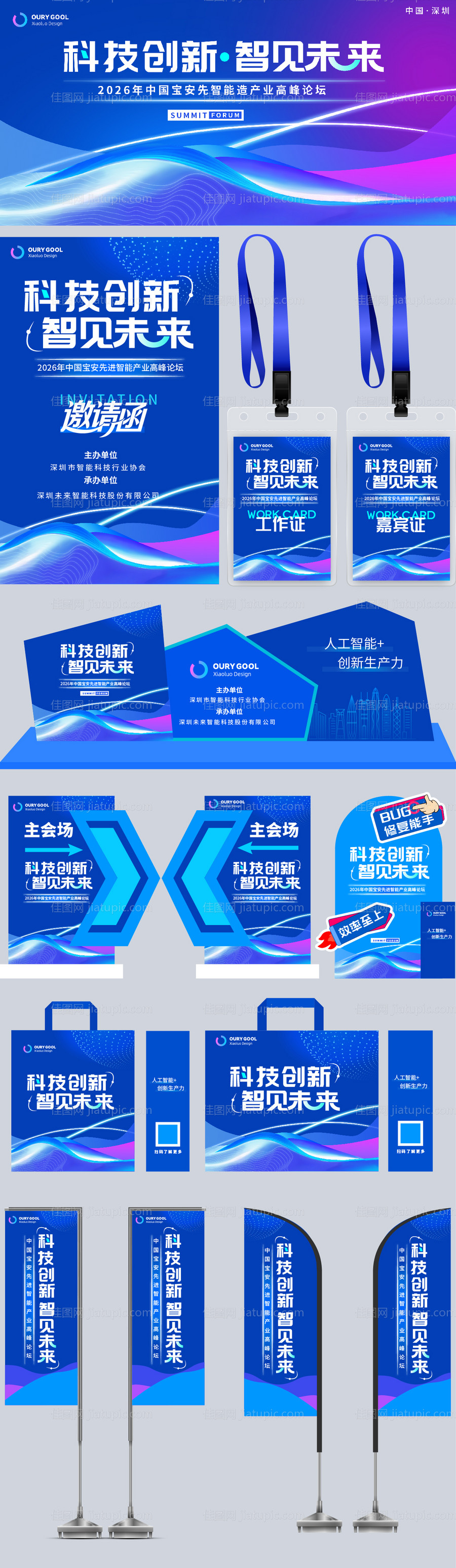 科技渐变光线展会物料-源文件