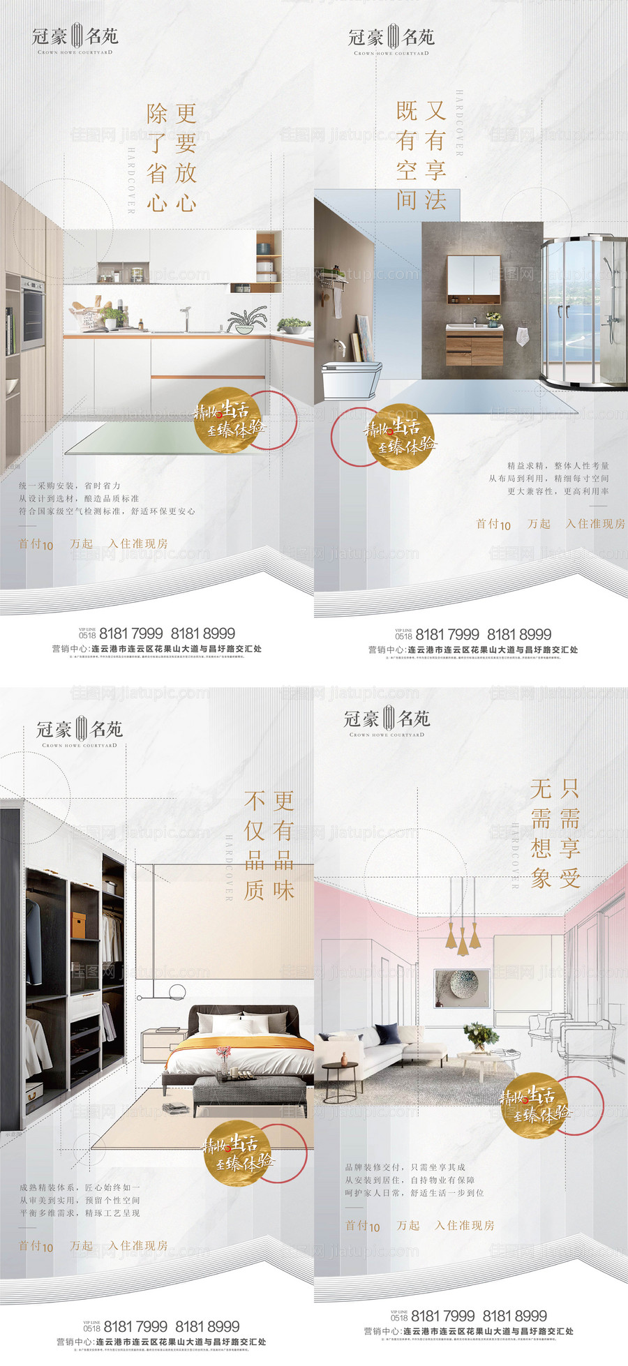 地产精装修系列-源文件