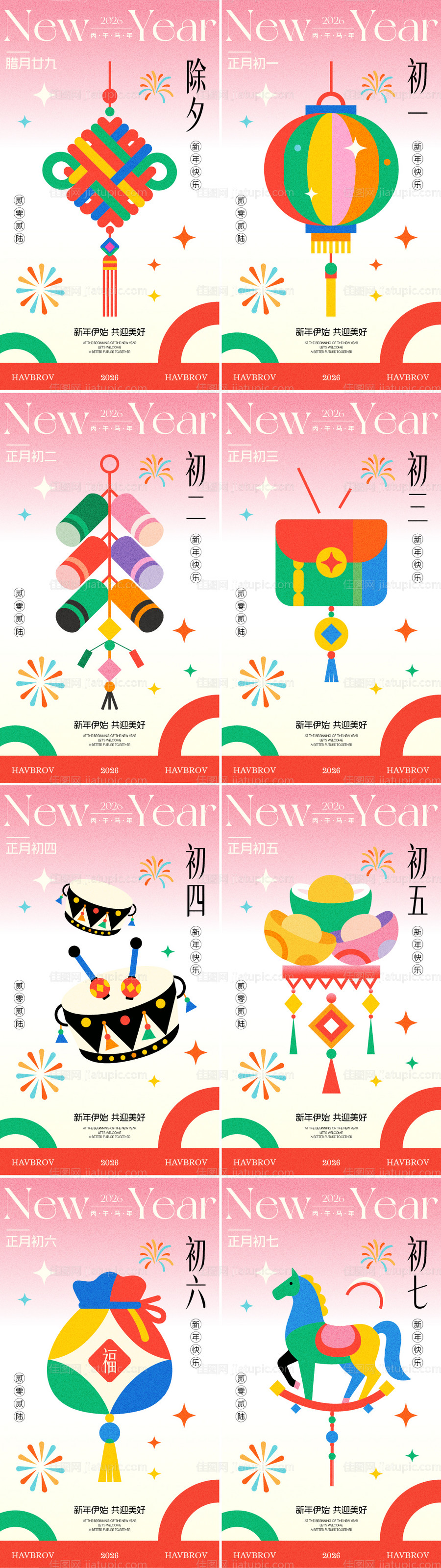 马年春节年俗插画系列海报-源文件