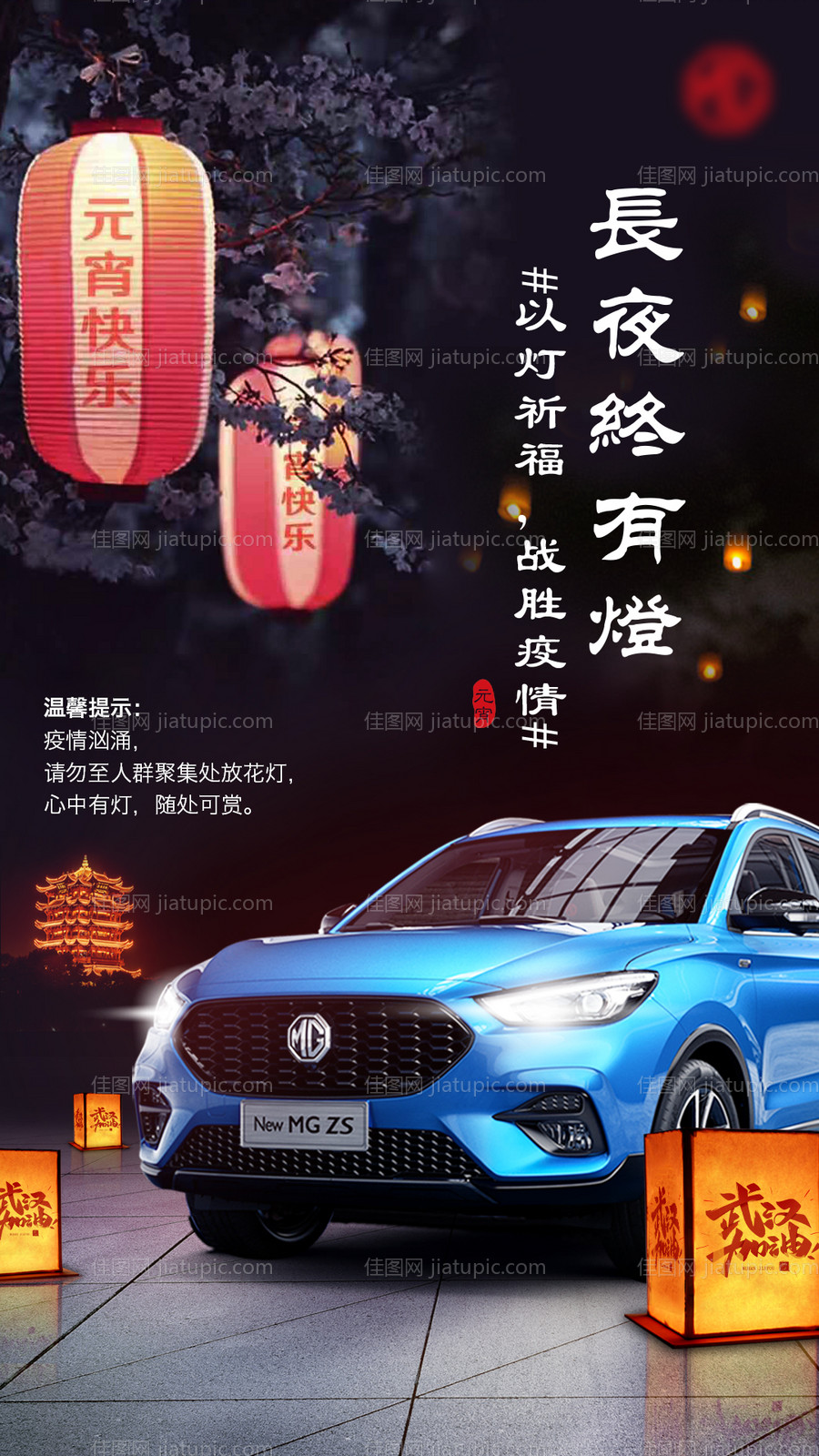 元宵节海报-源文件