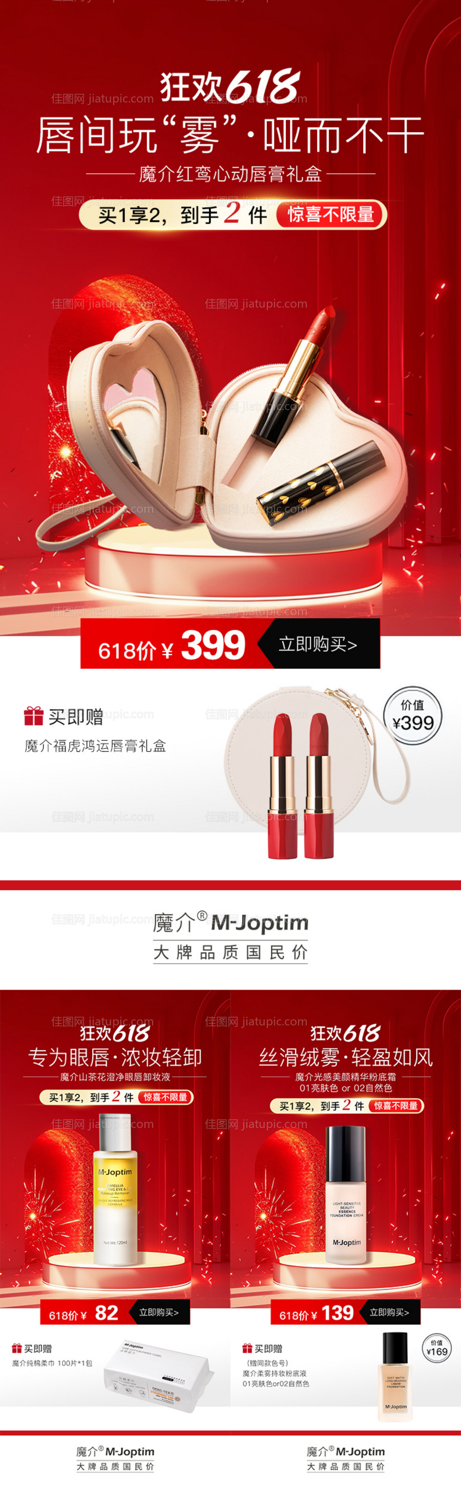 618活动海报-源文件