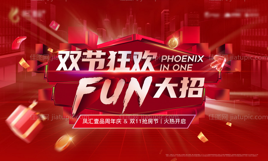地产红色购房节-源文件