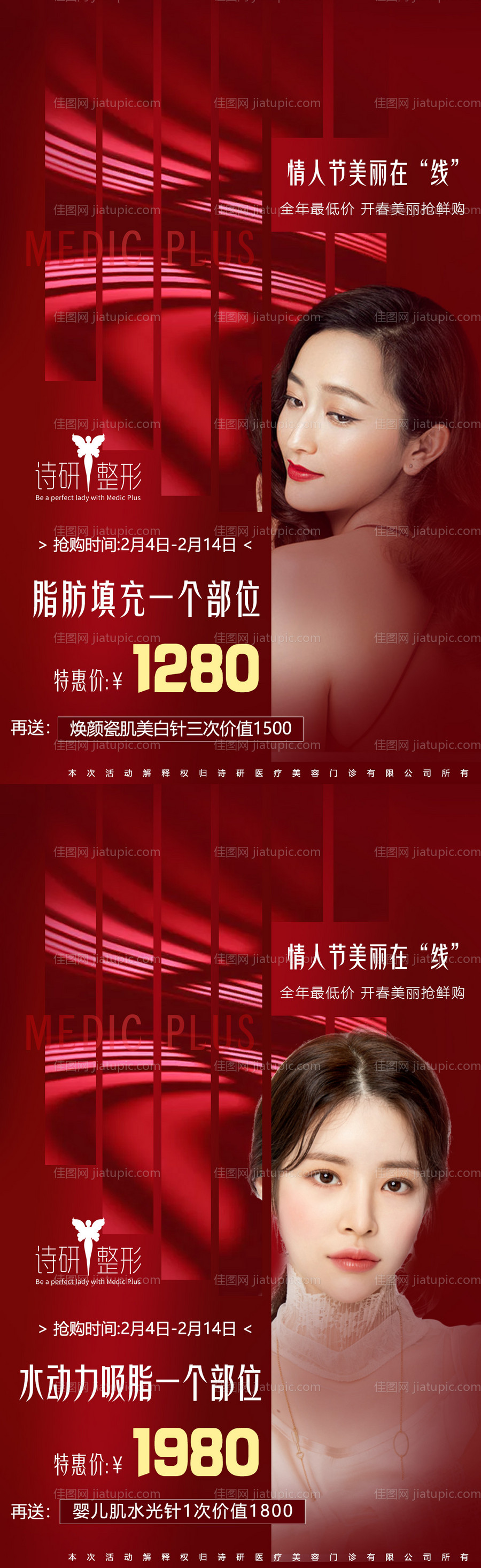 医美活动优惠图-源文件