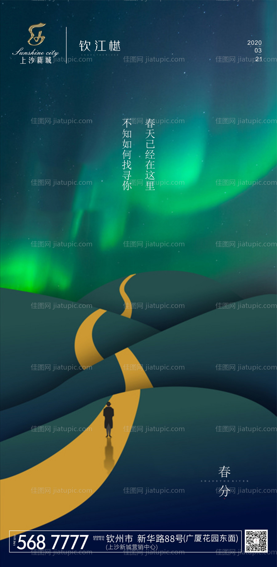 春分节气移动端海报-源文件