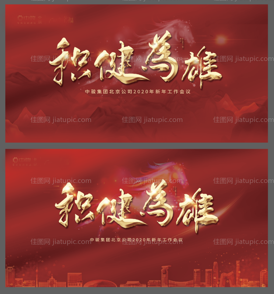 年会活动系列背景板-源文件