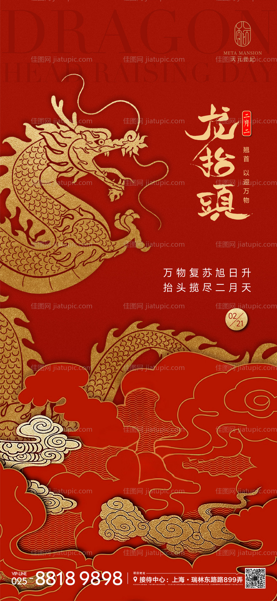 二月二龙抬头海报-源文件
