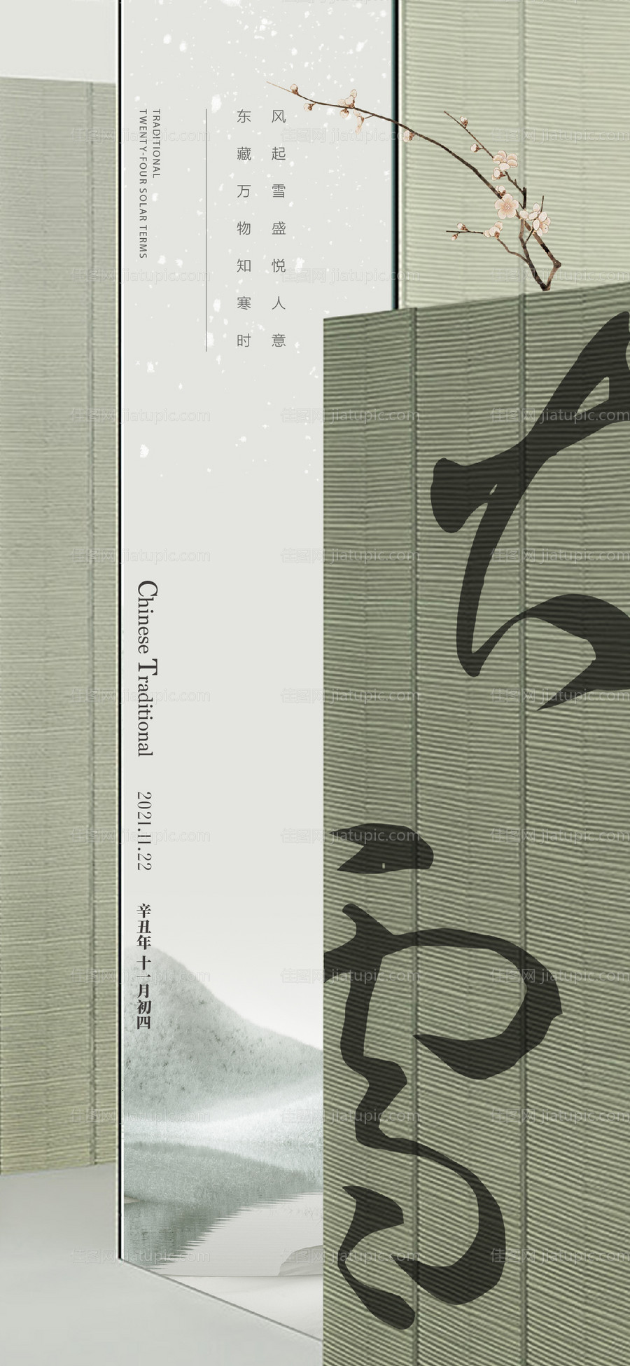 地产节气大雪海报-源文件