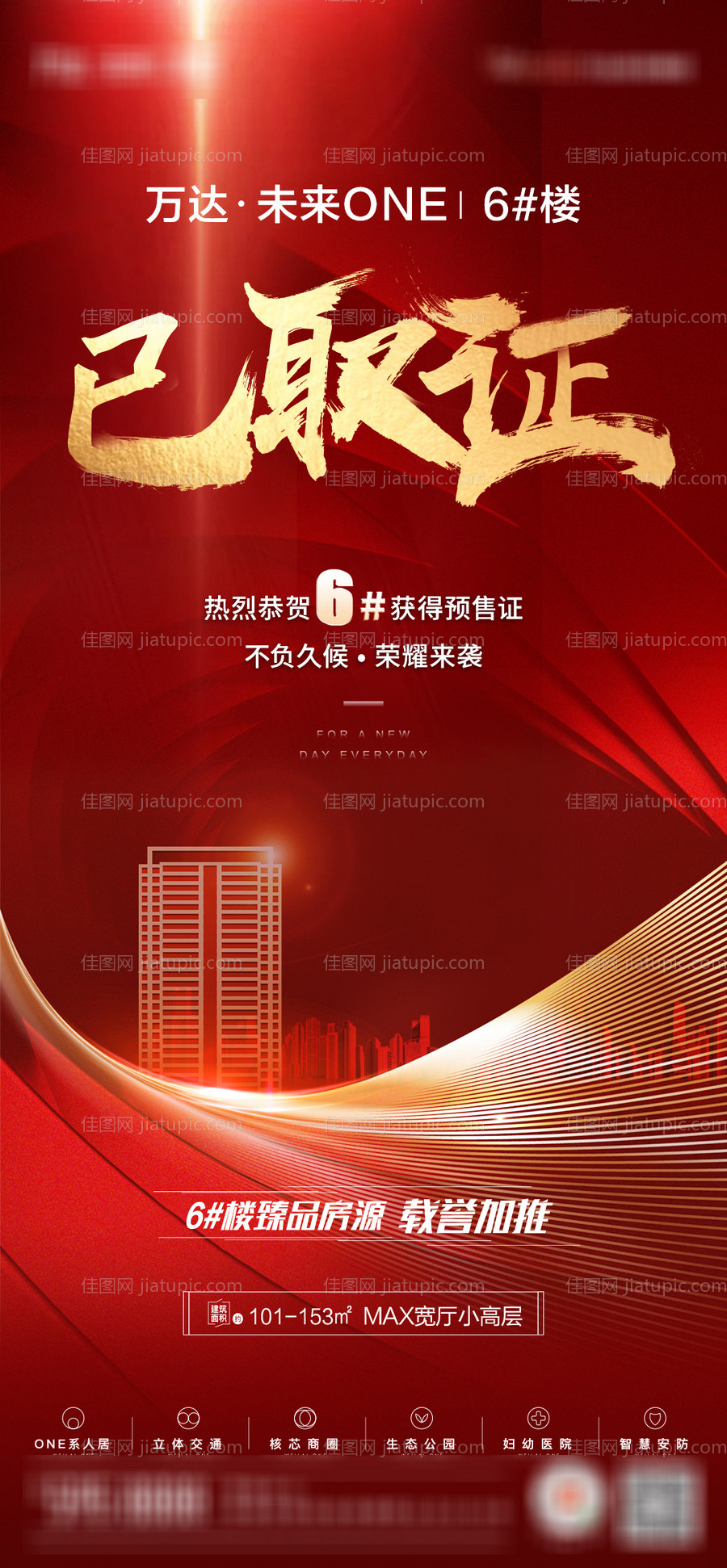 地产取证红金海报-源文件