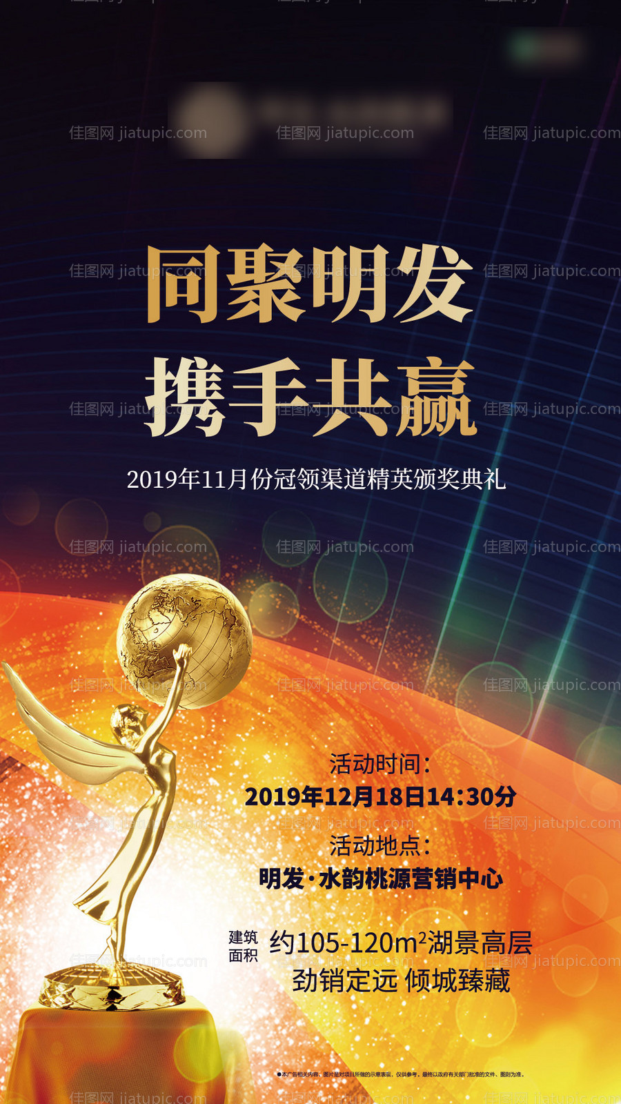 地产颁奖典礼海报-源文件