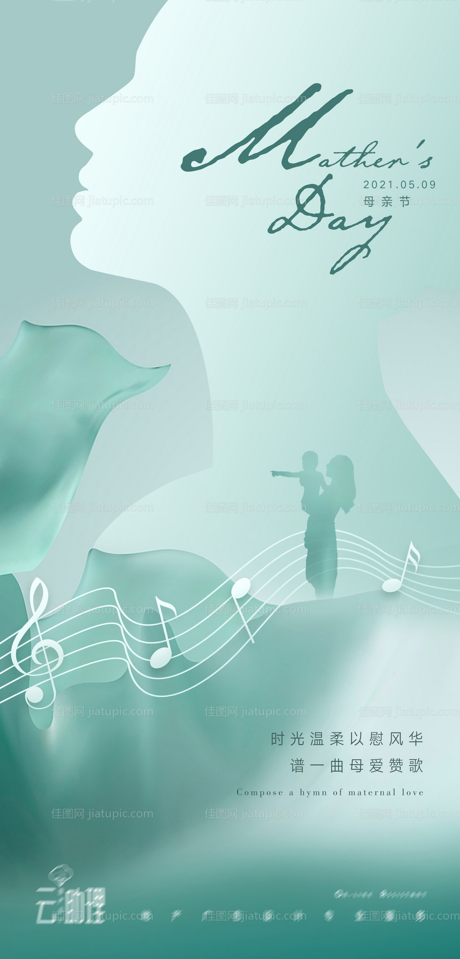 母亲节清新意境海报-源文件