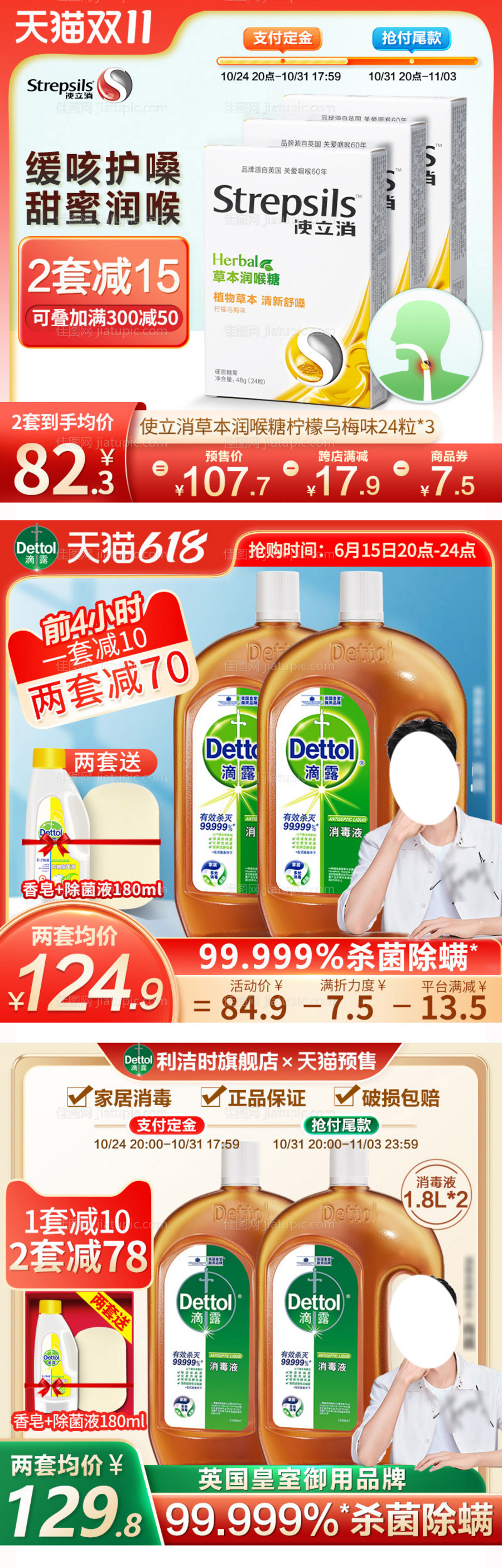 电商天猫双11预售主图系列海报-源文件