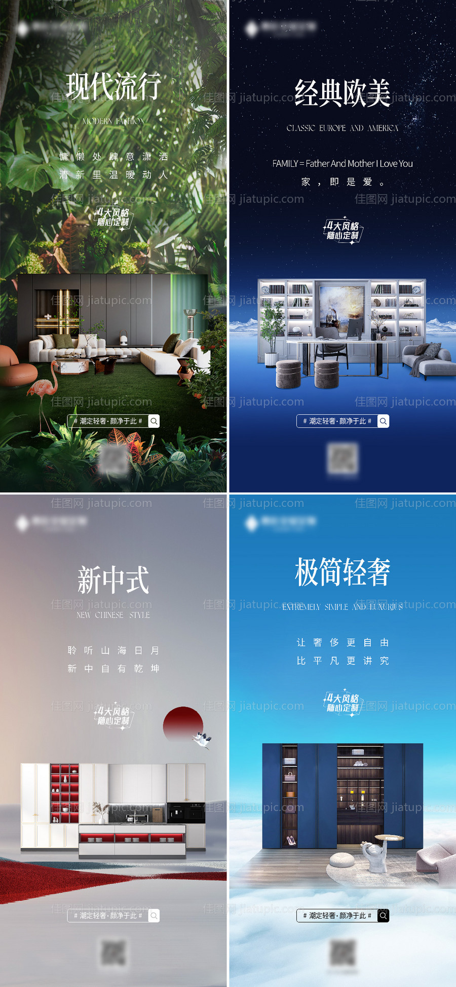 装修风格海报-源文件