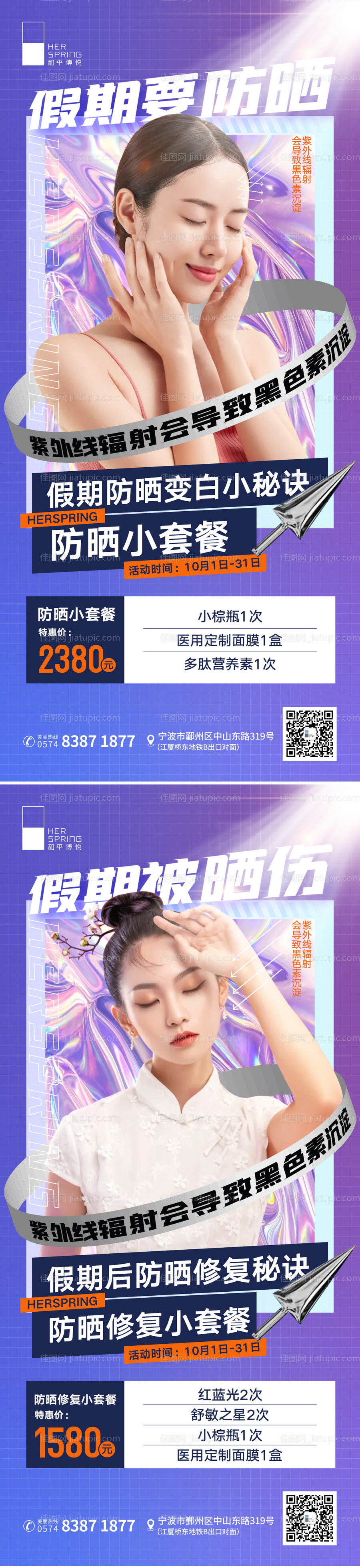 防晒修复-源文件