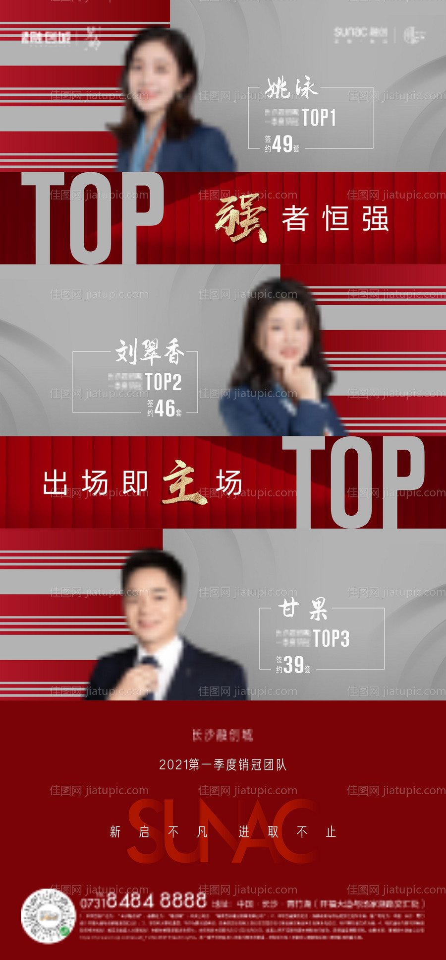 地产销冠海报-源文件