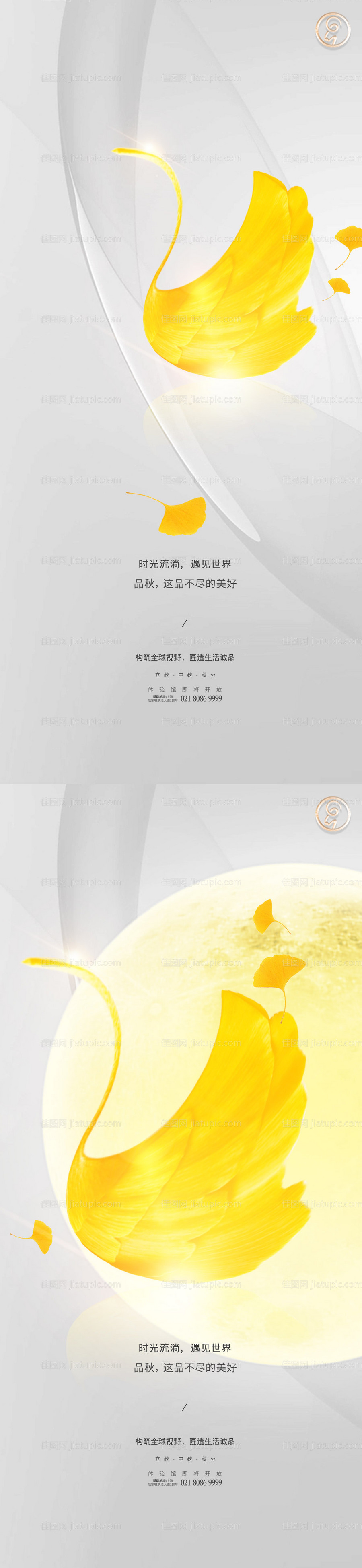 立秋中秋秋分秀稿-源文件