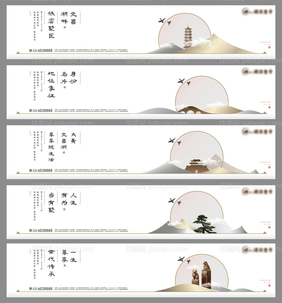 新中式地产清新高端围挡-源文件