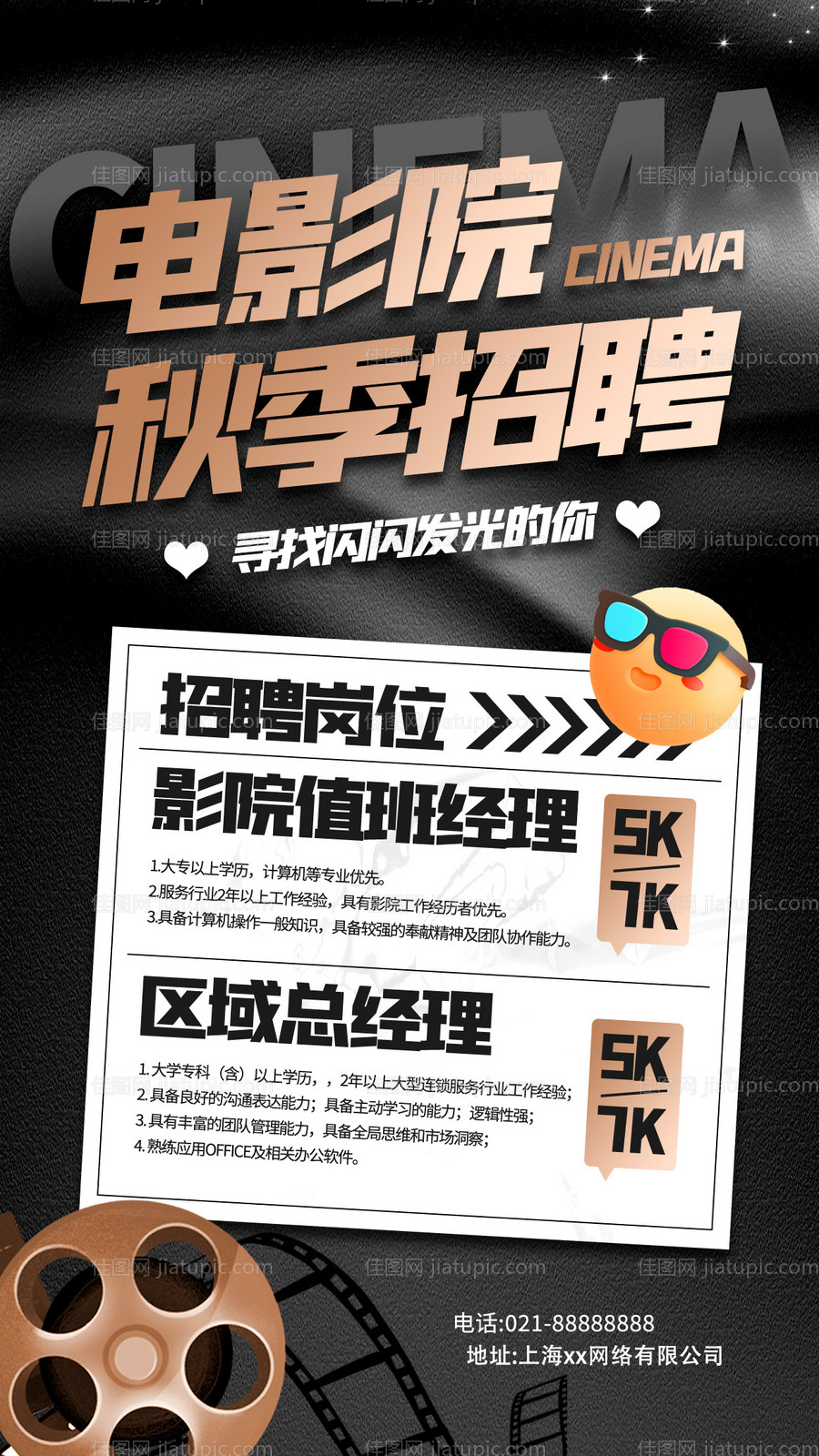 线上招聘海报-源文件