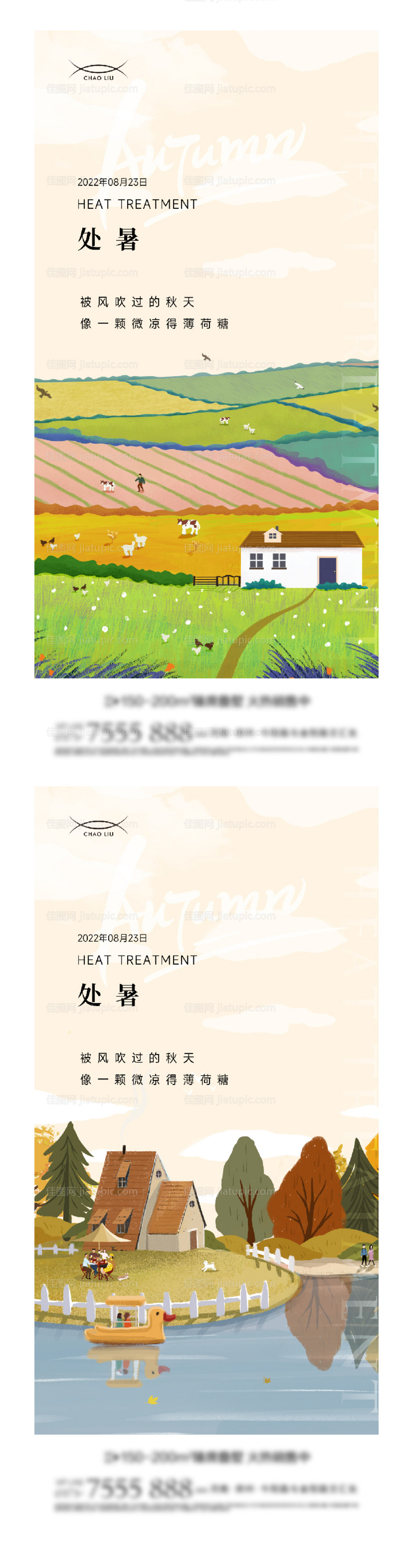 地产处暑节气海报系列-源文件