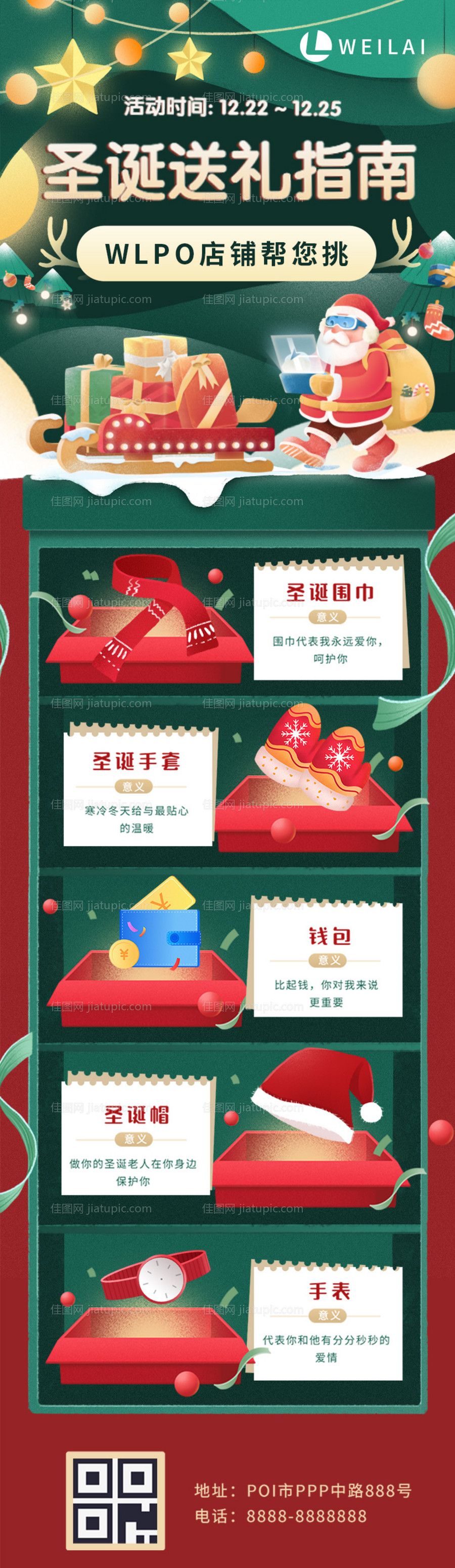 圣诞节双旦促销卡通手绘海报长图海报-源文件