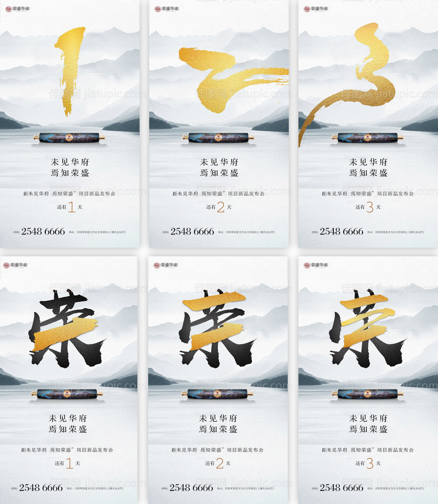 地产倒计时海报-源文件