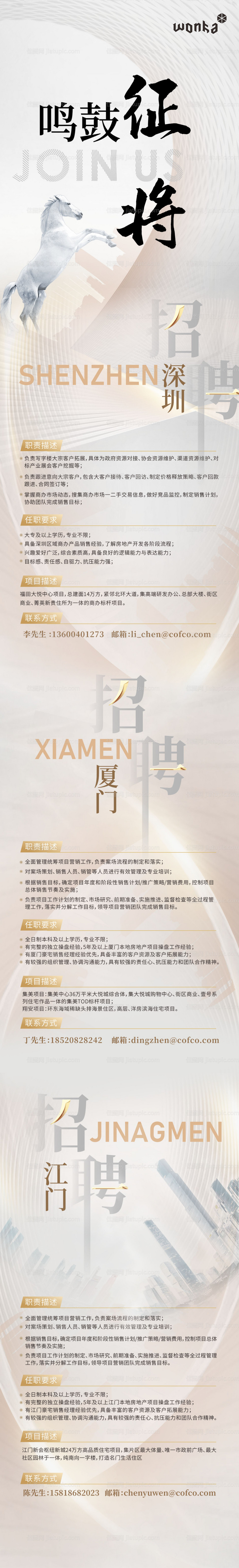 房地产招聘长图-源文件