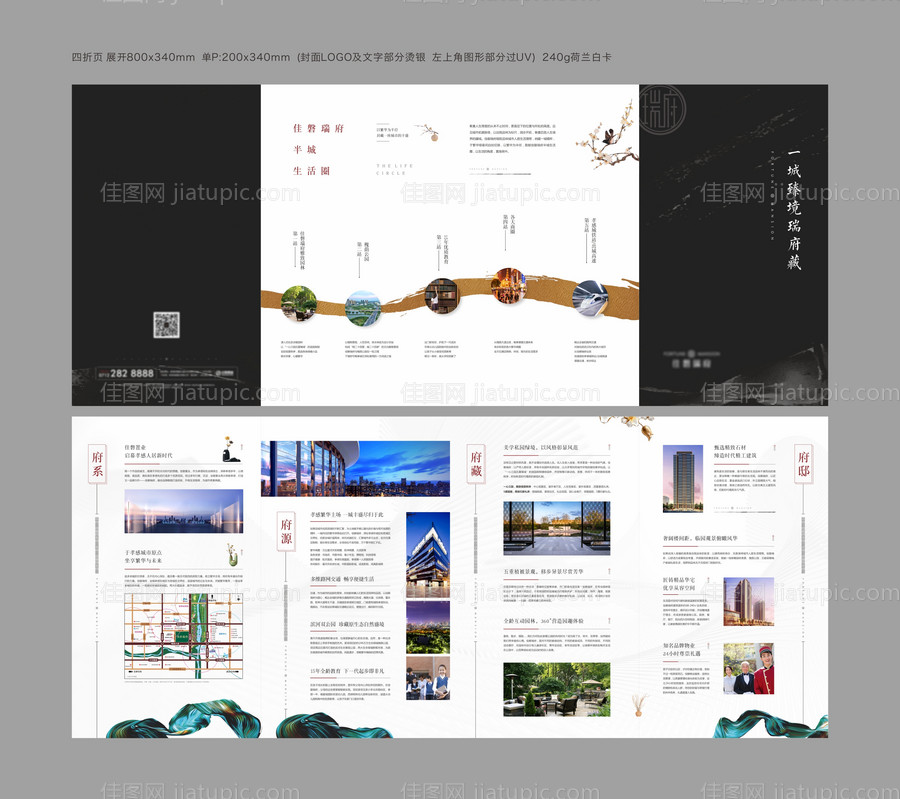 地产新中式四折页-源文件