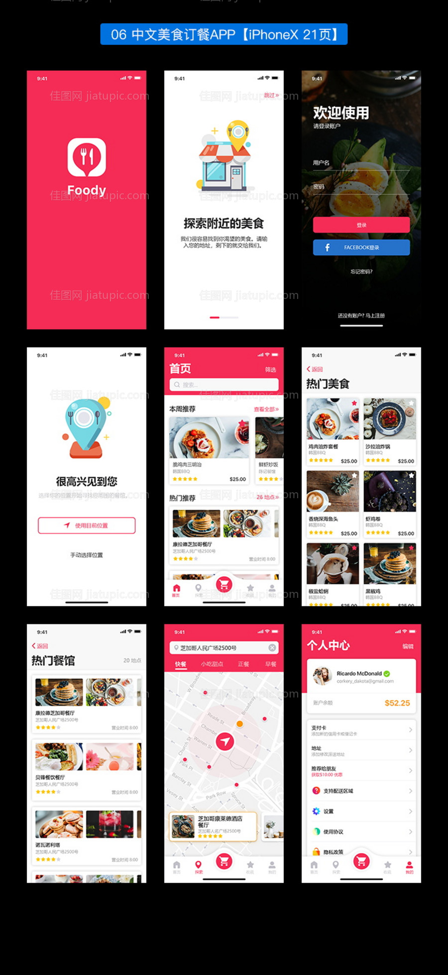 中文美食订餐APP设计-源文件