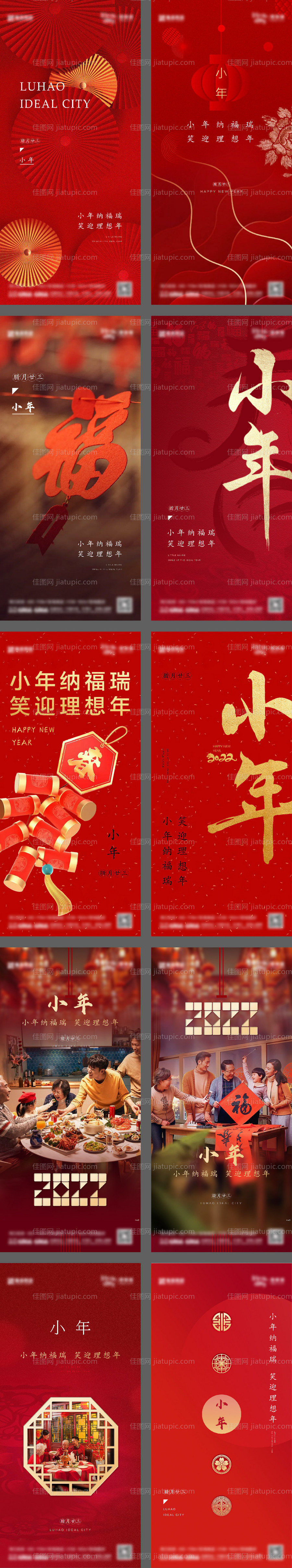 小年喜庆系列海报-源文件