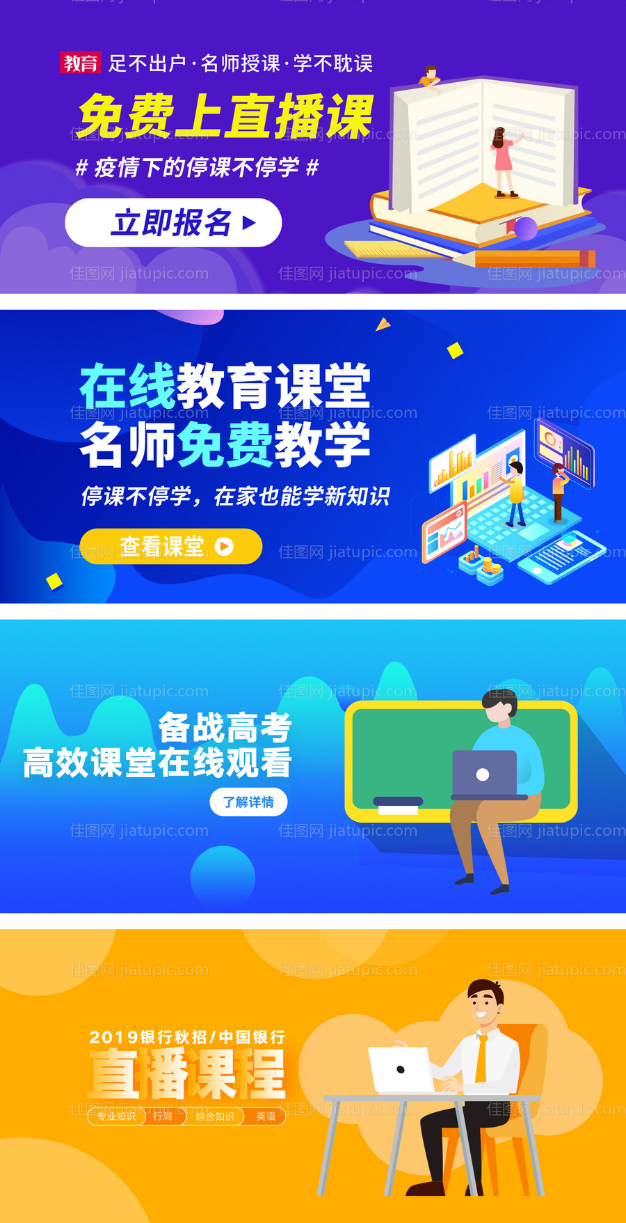 在线教育直播课程banner-源文件