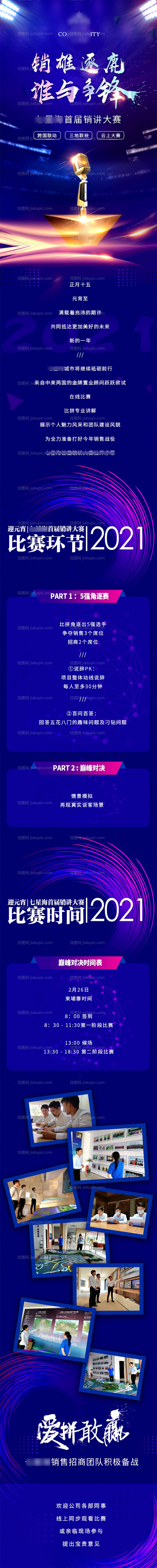 销售说辞大赛总结长图-源文件