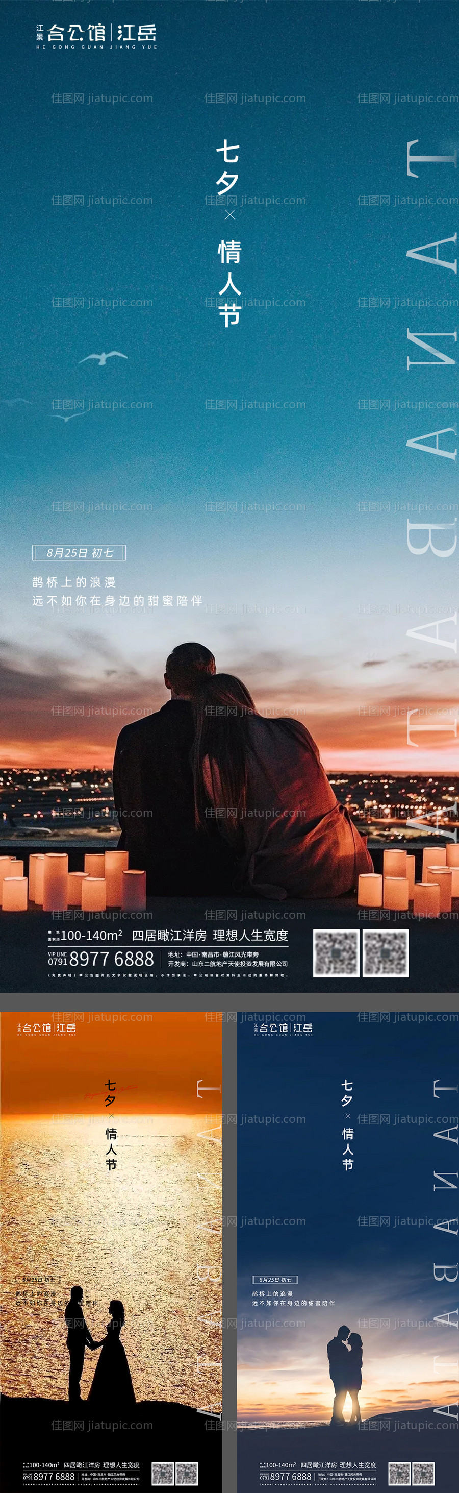 地产七夕情人节系列海报-源文件