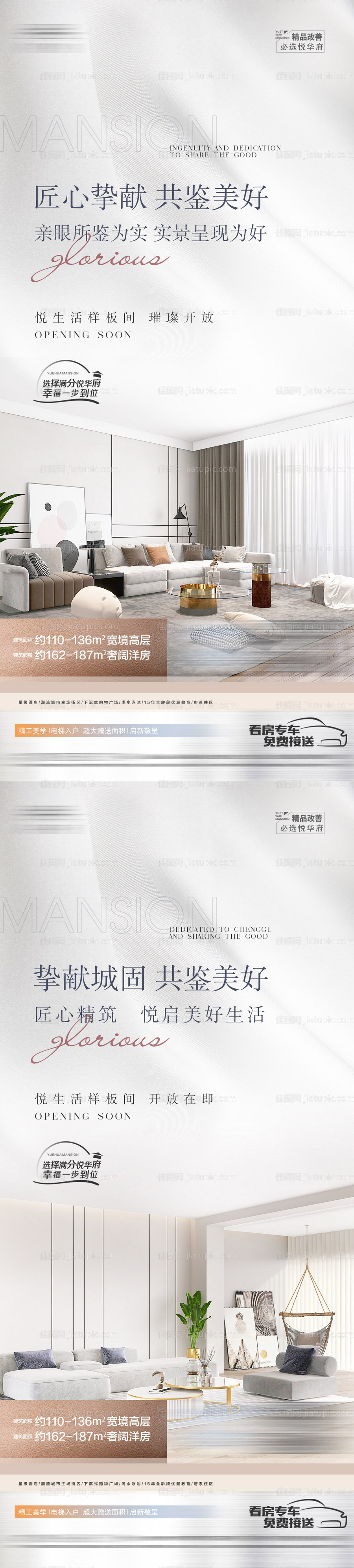 地产高级灰样板间开放微信海报-源文件