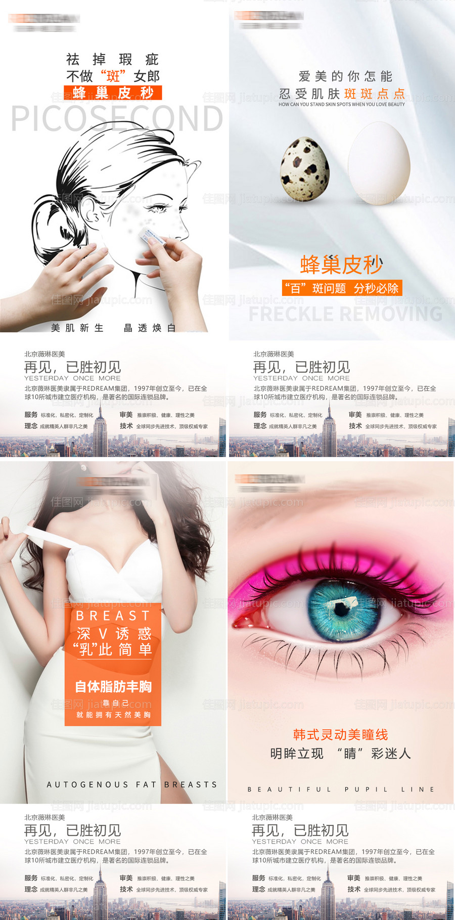 医美系列祛斑系列海报-源文件