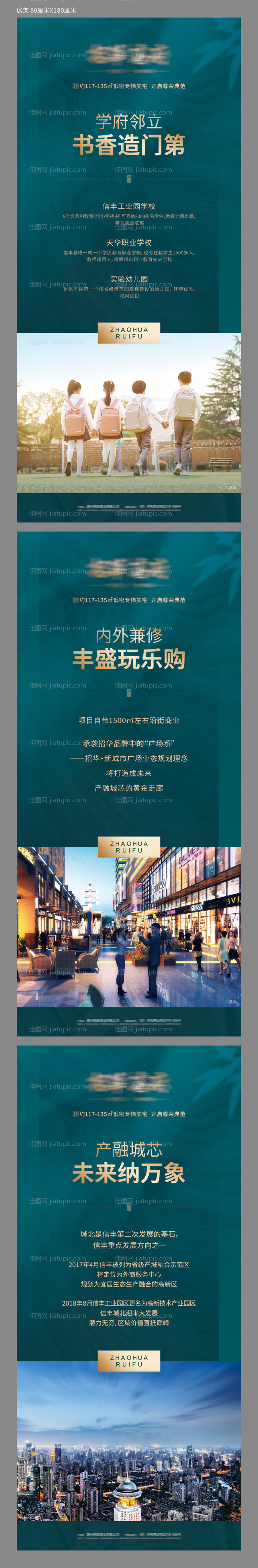 地产学区系列展架-源文件