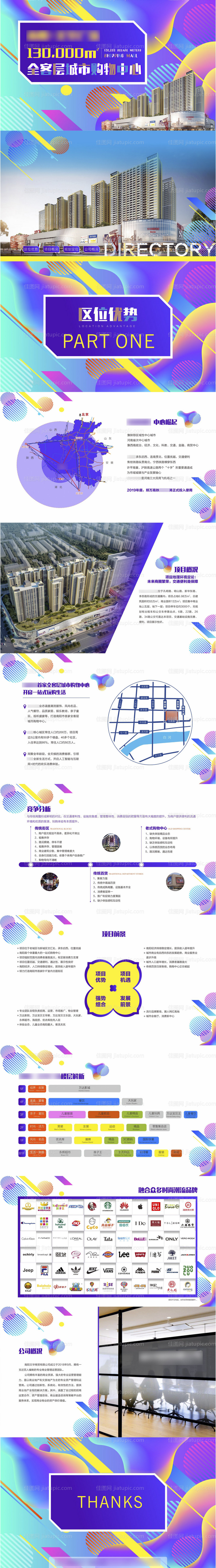 商业招商手册-源文件