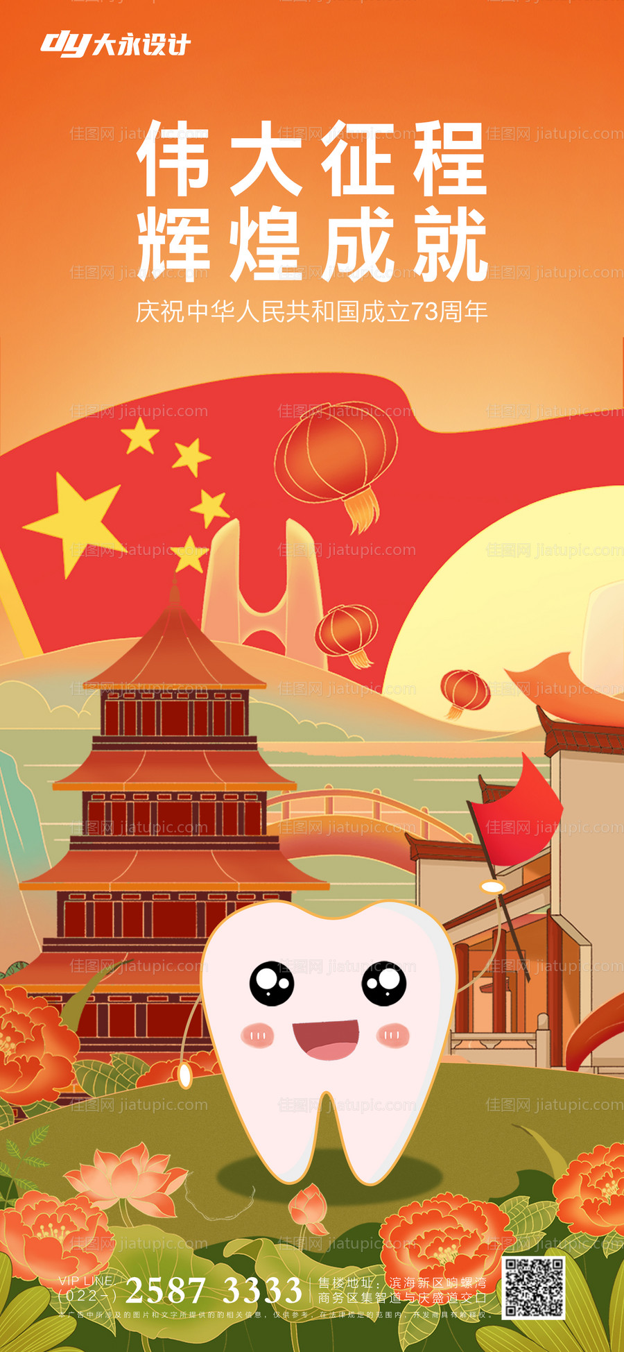 医美口腔国庆节海报-源文件