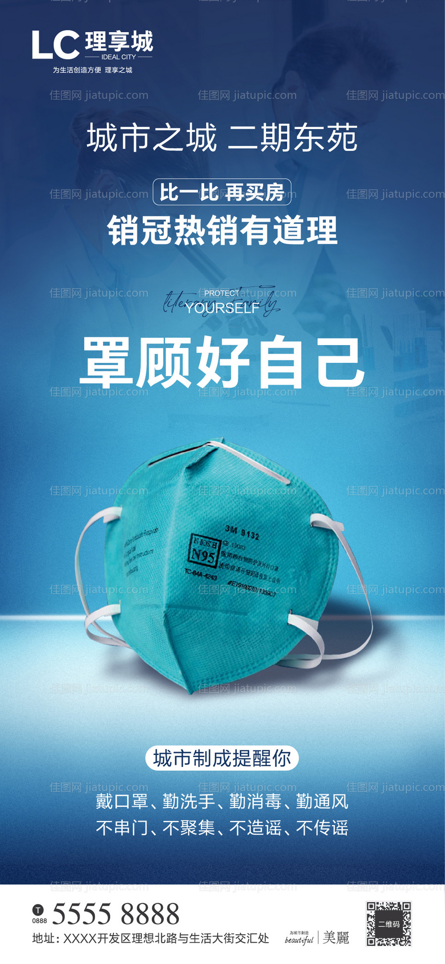 疫情口罩海报-源文件