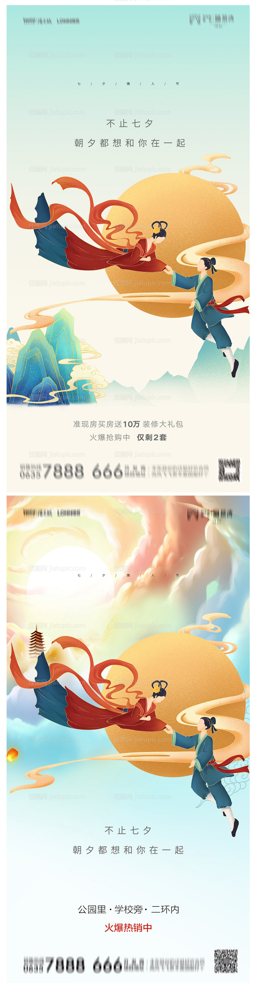 地产七夕海报-源文件