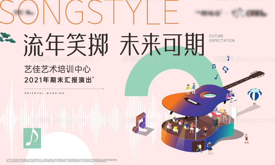 地产艺术培训演出插画主视觉-源文件