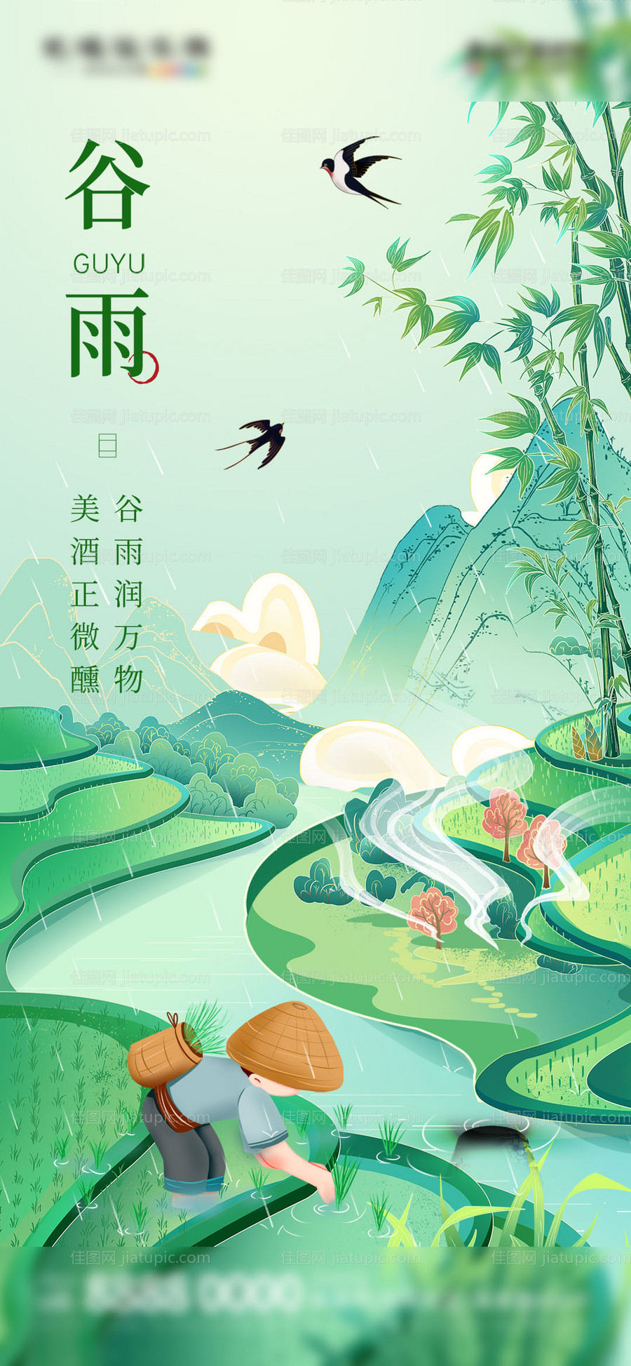 地产谷雨节气借势海报-源文件