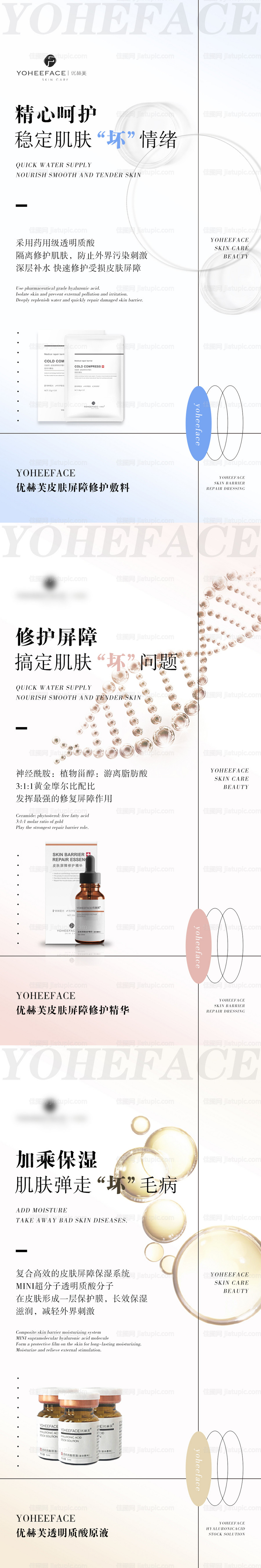 医用护肤品功效宣传系列海报-源文件