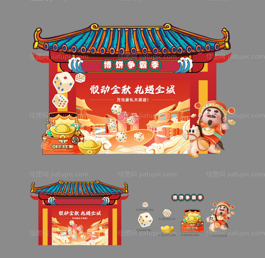 国潮博饼美陈打卡点-源文件